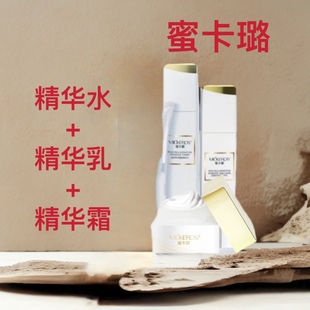 蜜卡璐晶莹熙泽嫩肤3件套(精华水120+精华乳100+精华霜50)