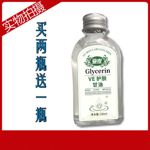 2送1爱皮VE护肤甘油缓解干燥痒防裂抗保湿 滋润补水搽擦脸白醋干性