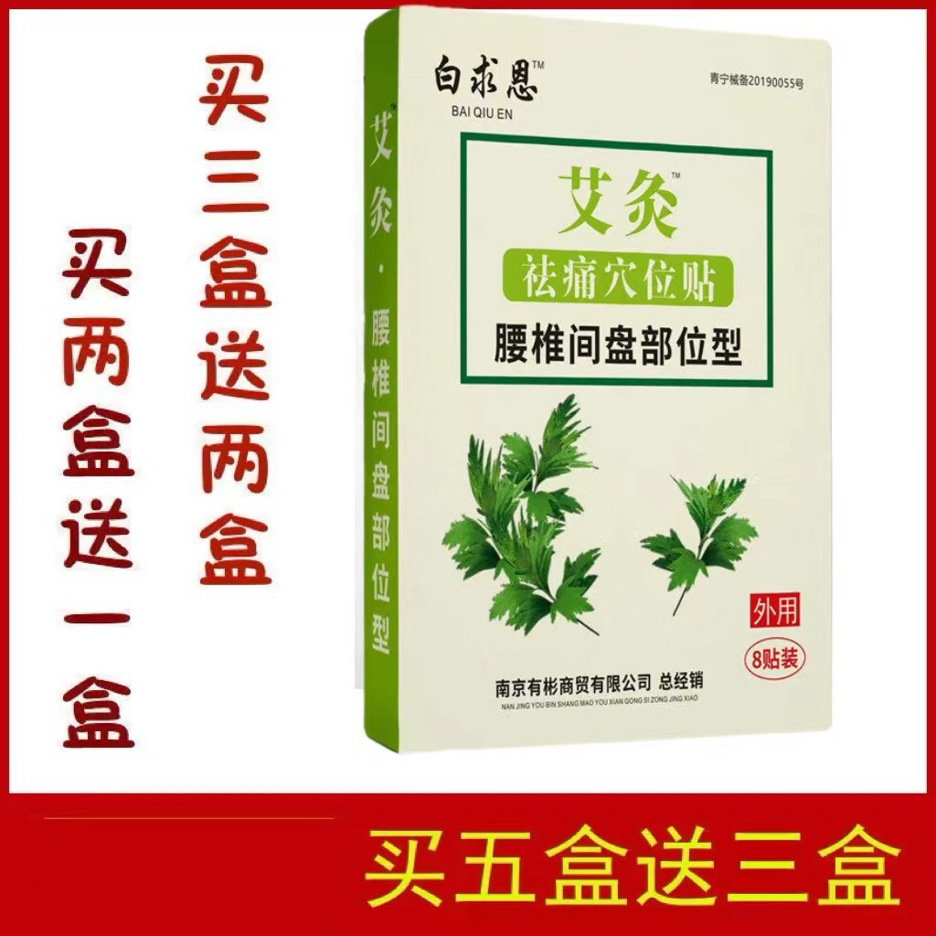 正品白求恩艾灸冷敷贴腰部型  贴膏买三送二买五送三  包邮,医疗器械,冷热敷器具（器械）,淘宝优惠券,粉丝福利购,淘宝优惠卷