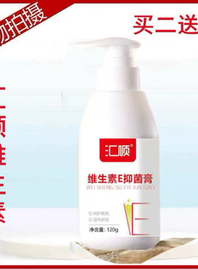 汇顺维生素e乳保湿面霜维E乳液滋润补水身体乳膏修护手霜男女正品