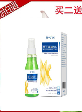 妙可医花露蚊不叮驱蚊液喷雾户外军训露营夏天咬肿痒学生