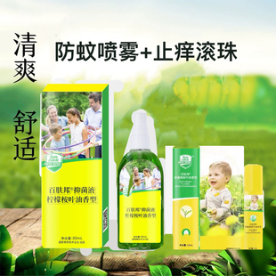 百肤邦一瓶柠檬桉叶油喷雾+一瓶止滚珠露营夏天咬肿痒(总共2瓶)