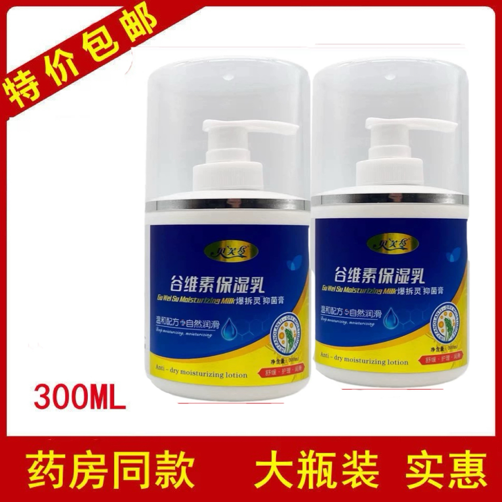 贝芙苓谷维素抗干燥保湿乳补水学生男女面霜乳液防开裂