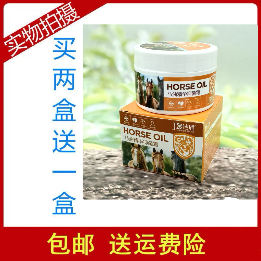 洁盾马油保湿润肤霜防裂干燥防冻