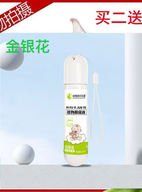 岭南郎中花露蚊不叮喷雾驱蚊液户外学生滚珠军训金银花夏天咬肿痒