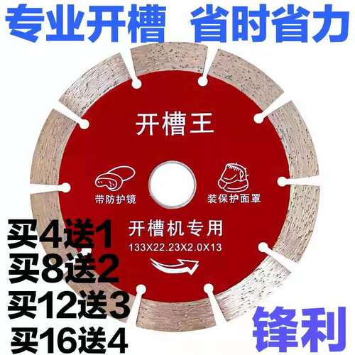 开槽切割片水电混凝土王机专用