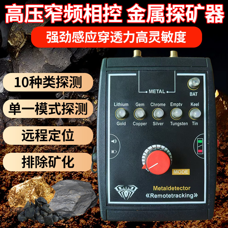 GT高压窄频相控金属探测器探矿仪