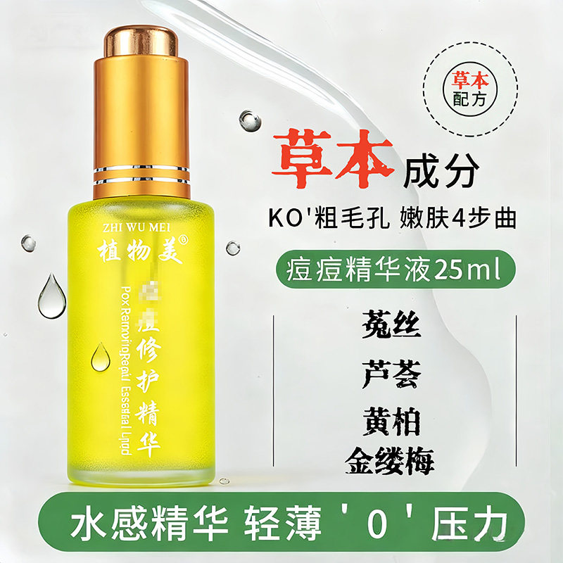 植绿美护肤品套装植物美修复霜祛痘精华液嫩肤精华乳洗面奶精华水