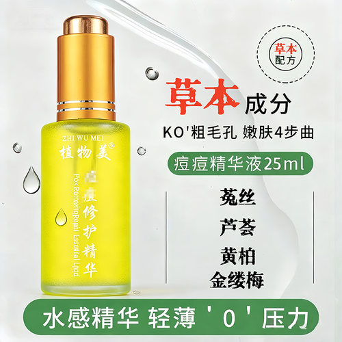 植绿美护肤品套装植物美修复霜祛痘精华液嫩肤精华乳洗面奶精华水