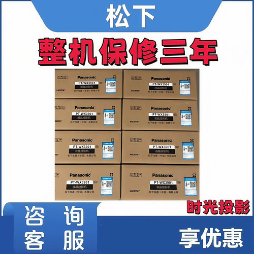 松下投影仪PT-BZ580C/BZ480C/BW550C/BX660C/BX630C/BX631C/BX440C/BX441C/BW410C高流明商务办公会议投影机