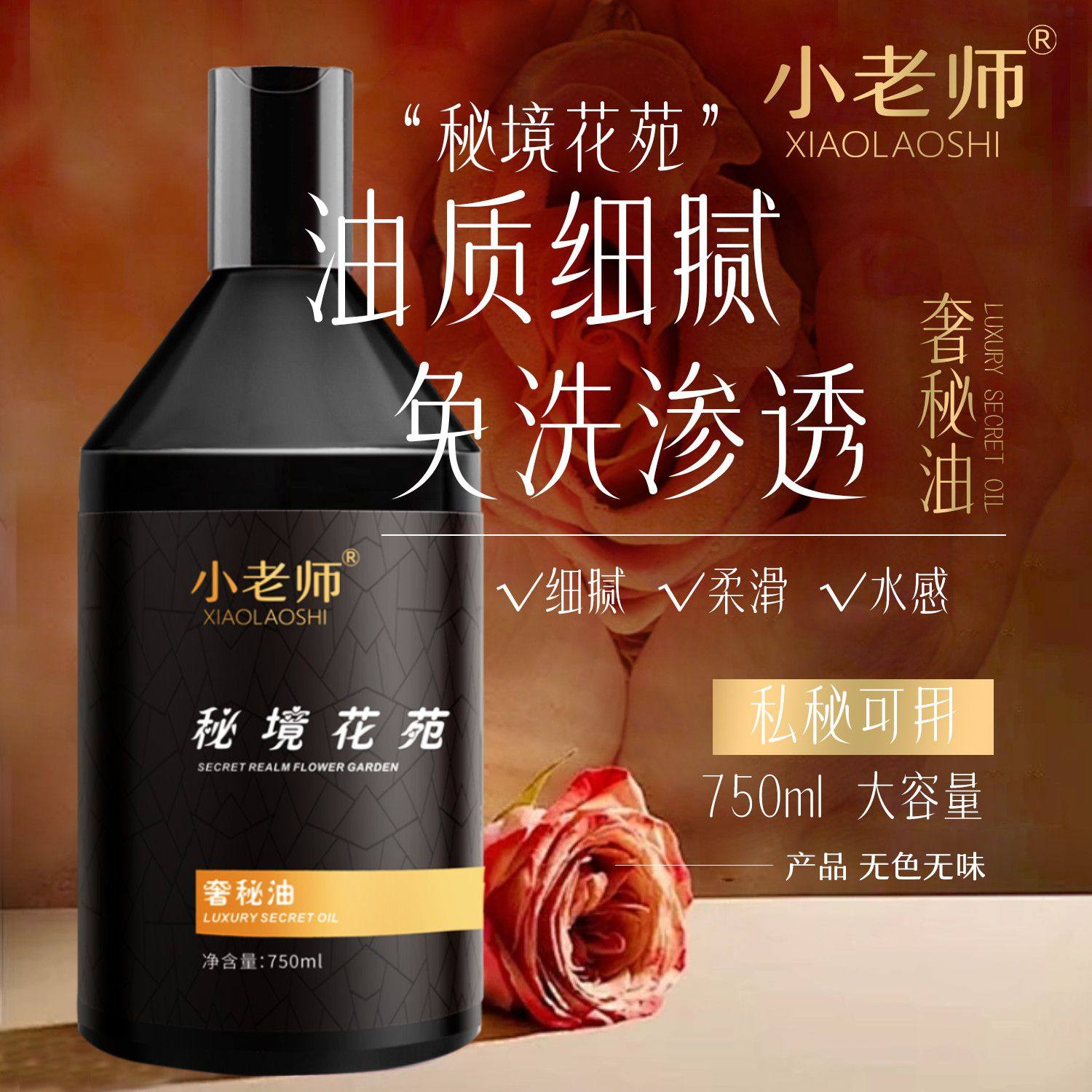小老师情趣润滑精油无味保密发货