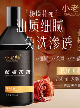小老师情趣润滑精油无味保密发货