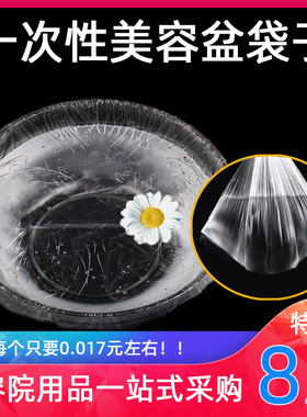一次性塑料袋美容盆包邮