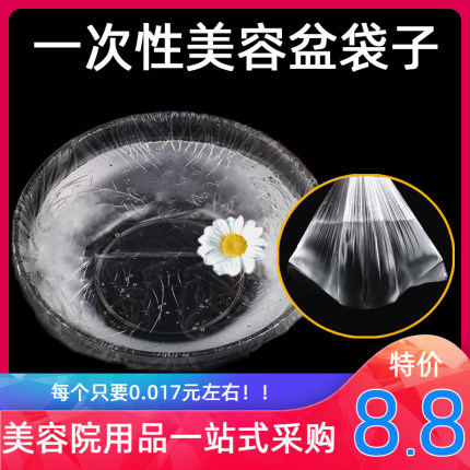 一次性洗脸盆袋子美容院用品美容盆套盆袋子洗面盆套袋塑料袋包邮