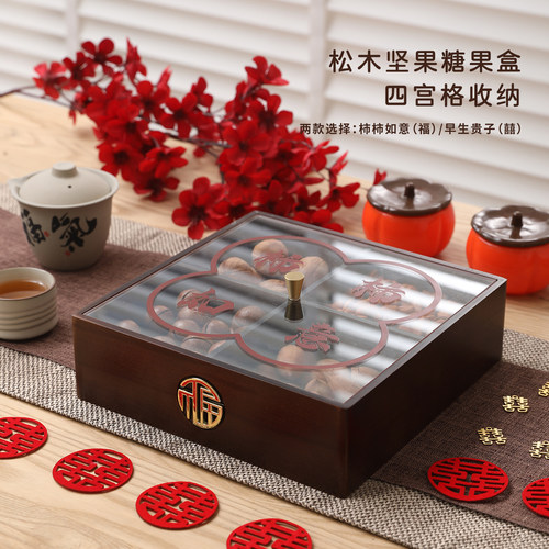 实木干果糖果收纳盒客厅订婚结婚早生贵子婚房摆件零食坚果托盘