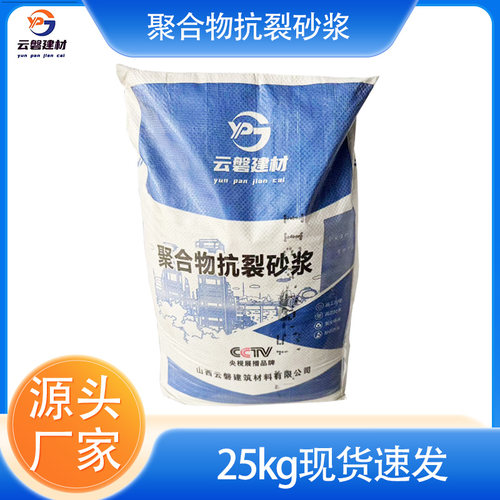 云磐建筑抗裂砂浆质量保障性能高