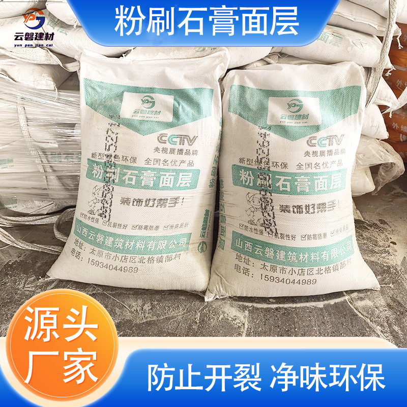 粉刷石膏粉面层墙面找平抗空鼓环保型易施工防潮厂家直发质量保障