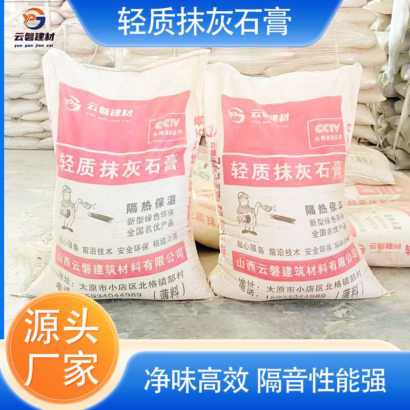 云磐建筑轻质抹灰石膏现货保质量