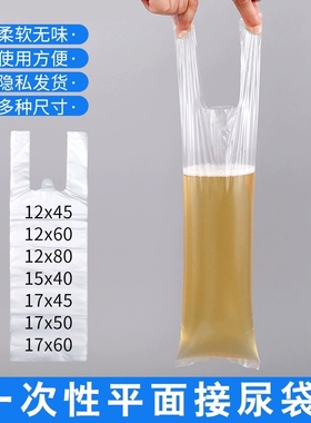 医院敬老院男用一次性接尿袋老年卧床小便失禁瘫痪病人加厚塑料袋