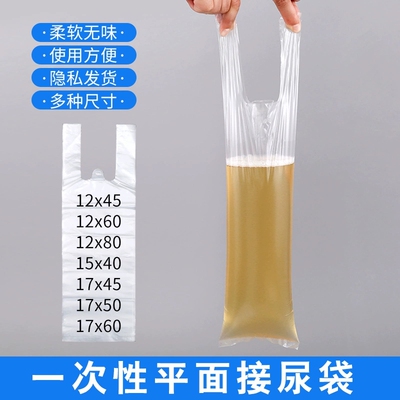 医院敬老院男用一次性接尿袋