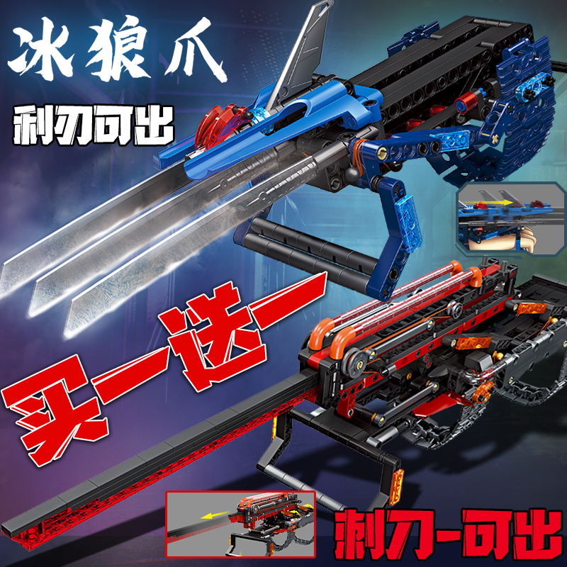 冰狼爪利刃可出稀有武器积木