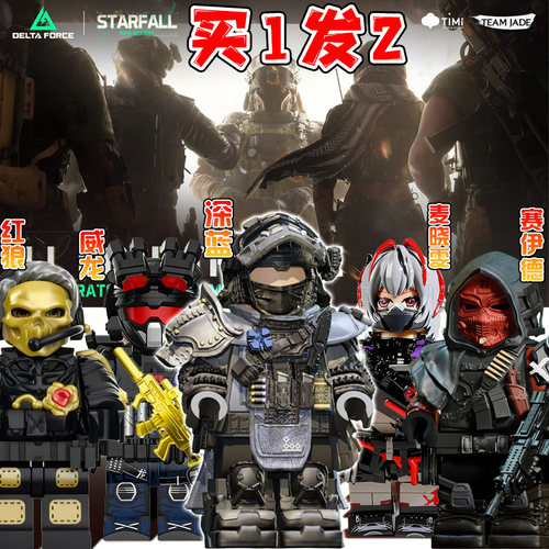 三角洲深蓝不破誓约适用乐高积木人仔赛伊德红狼凌霄戍卫拼装玩具