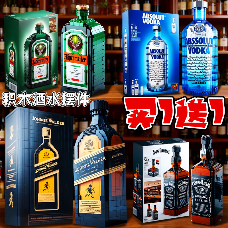 酒水瓶拼装模型积木玩具