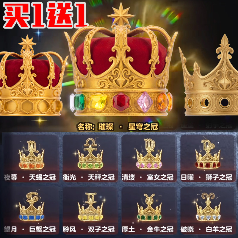 蛋仔派队璀璨星穹十二星座皇冠模型手办艾比月蚀龙周边玩具摆件图片
