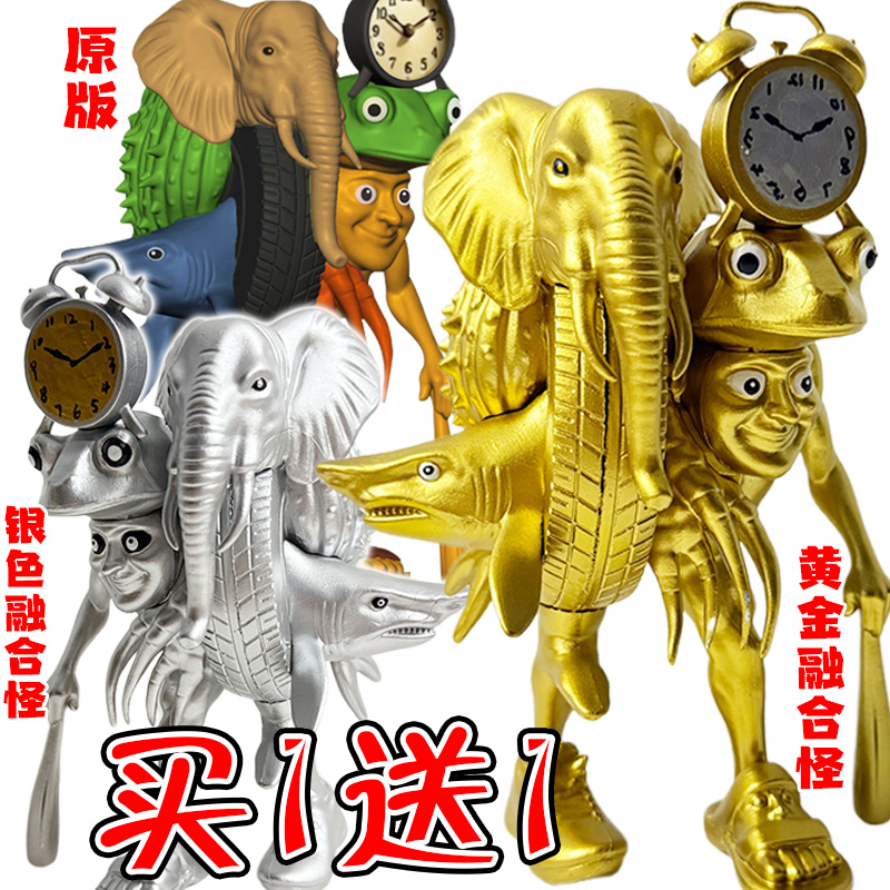 黄金版融合怪国外山海经手办木棍人大象青蛙AI异兽模型摆件玩偶