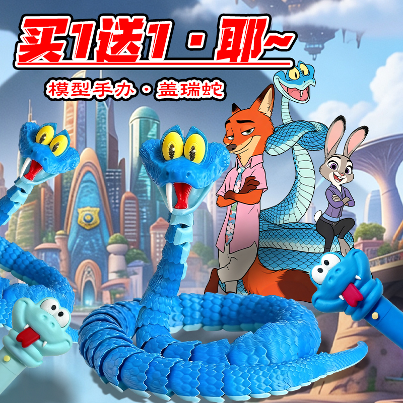 疯狂动物城2解毒笔模型手办摆件