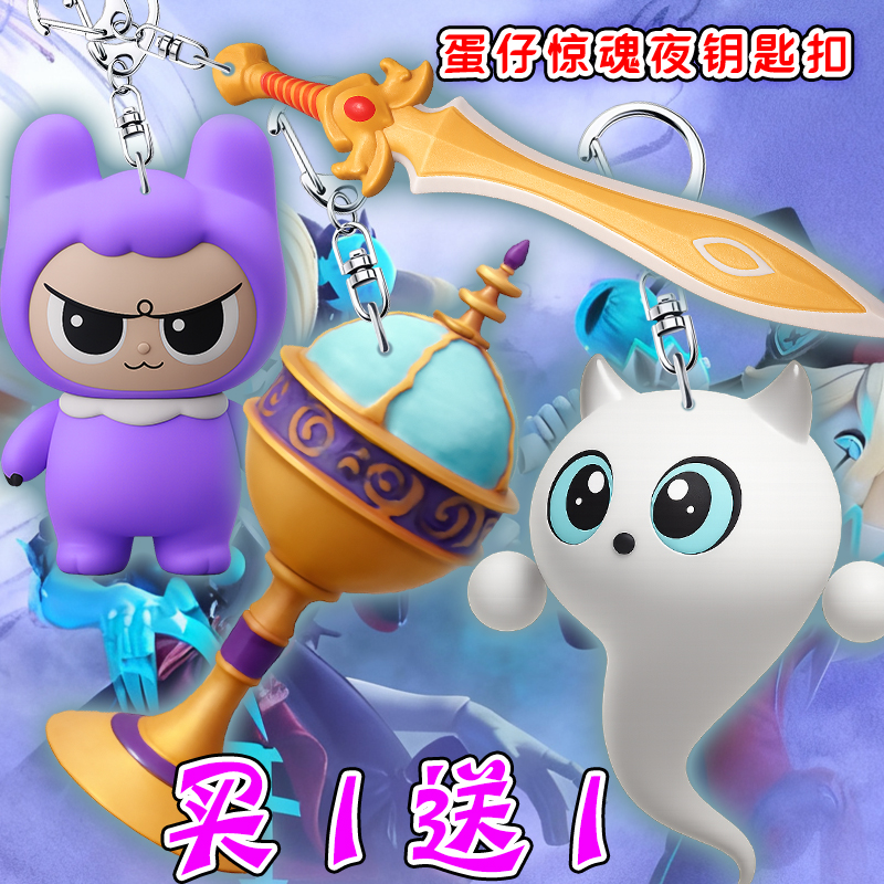 骑士团圣剑蛋仔派对3d打印钥匙扣