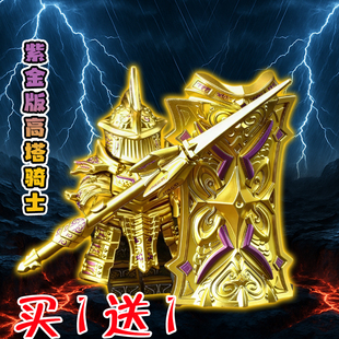 紫金高塔骑士恶魔之魂积木人仔中古盾牌盔甲拼装玩具手办模型摆件