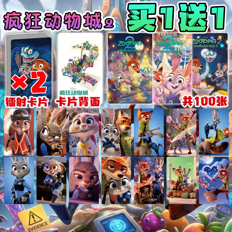 疯狂动物城2镭射卡儿童收藏卡牌小卖铺热卖桌游珍藏卡片周边电影