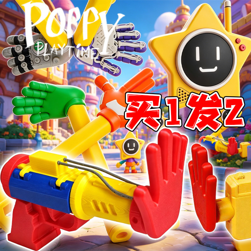 波比的游戏时间3d打印玩具伸缩手臂星星对讲机弹跳玩家手枪模型男