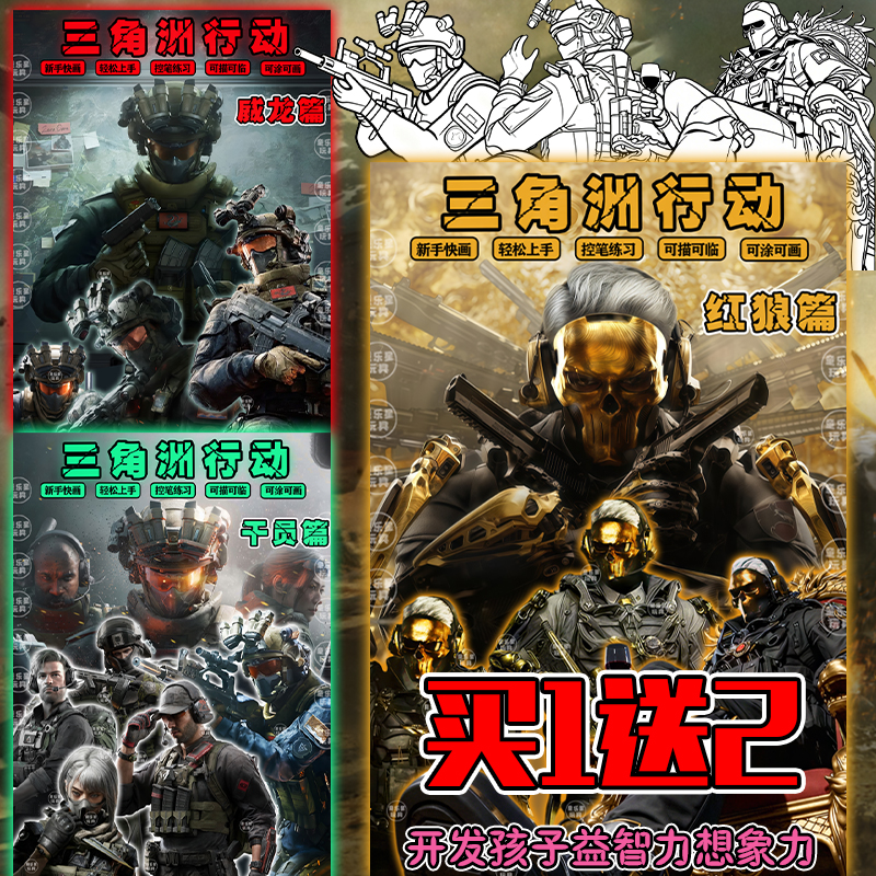 三角洲行动描摹本画画本