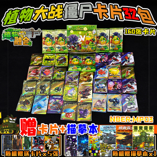 爆款战神黑曜石植物大战究极僵尸杂交融合版卡片收藏珍藏卡牌盲袋