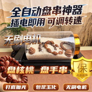 盘手串核桃24小时转速可调