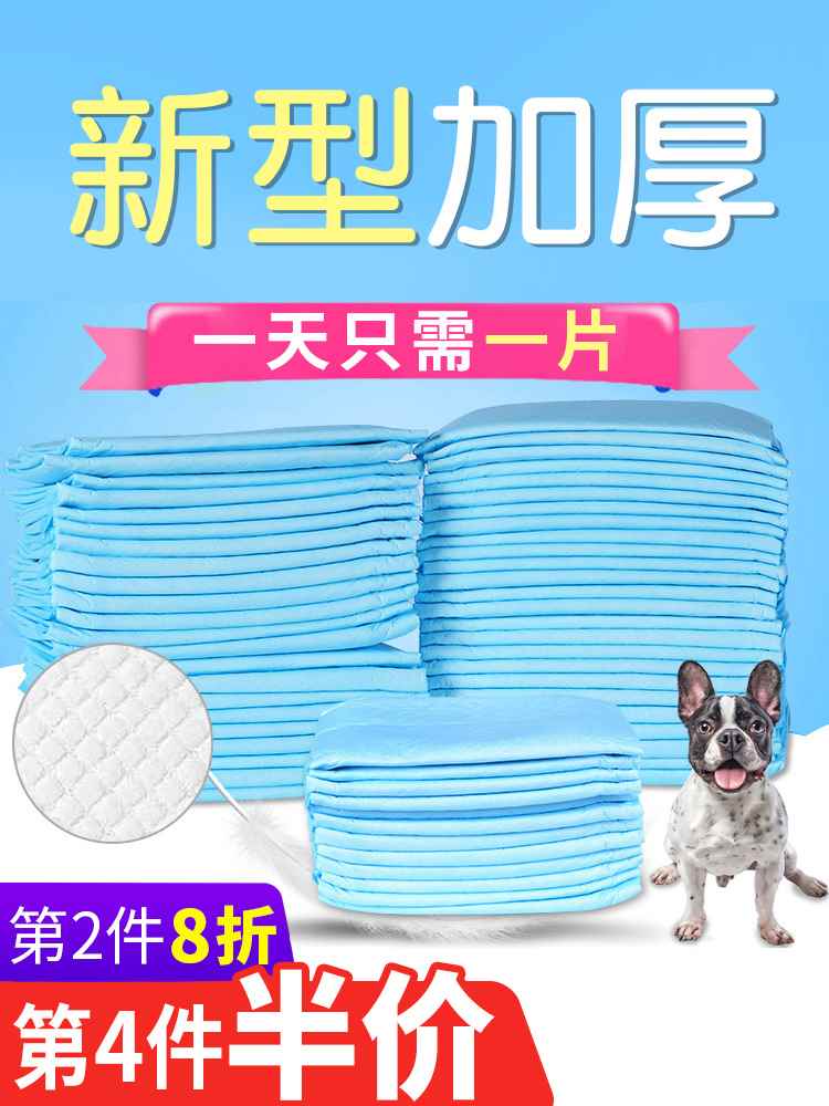 狗狗尿垫加厚除臭宠物尿片隔尿布尿不湿兔子猫咪用吸水垫泰迪用品图片