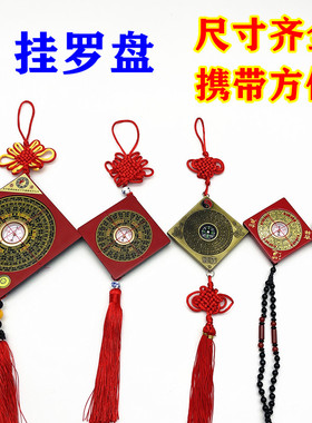 罗盘汽车镇宅招财挂件