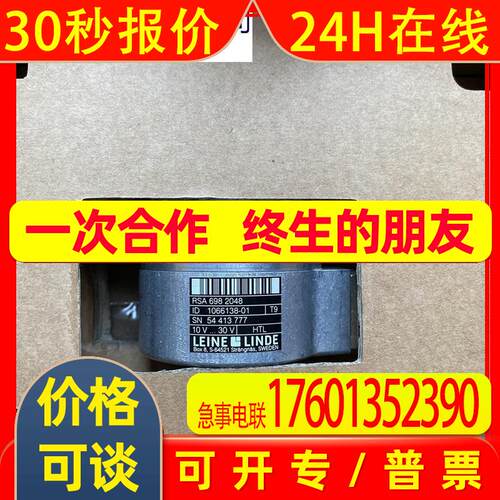 RSA698 2048 1066138-01全新原装莱纳林德Leine&Linde编码器