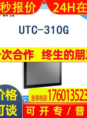 研华UTC-310G 10.1寸 多功能触控一体机前面板 IP65 等级