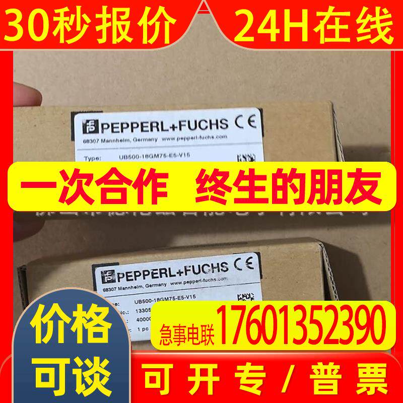 UB500-18GM75-E5-V15   倍加福超声波传感器原装优惠议