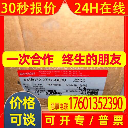 倍福 AM8072-0T10-0000 伺服电机全新原装 议价优惠