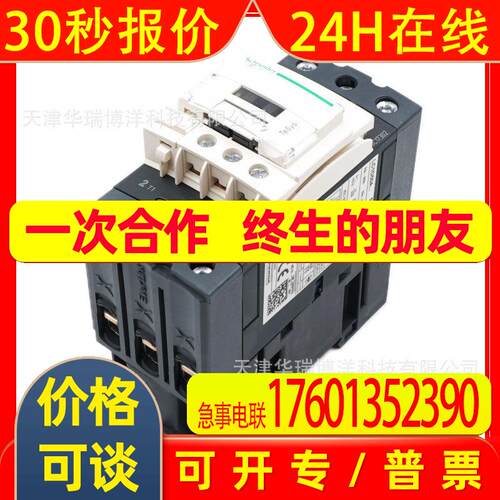 三极接触器LC1D50A电压AC24V电流50A交流接触器LC1D50AB7C