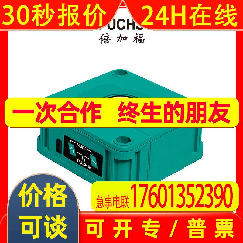 倍加福UB2000-F42-I-V15超声波传感器(133990)开关