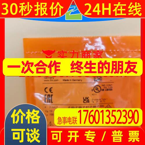 易福门 IES200 IFS240 IFT200 IEC216 IFM 电感式接近开关