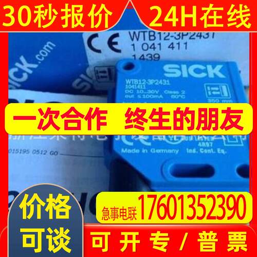 全新德国sick光电传感器 WTB12L-34161120A00  WTB12L-24161120A0