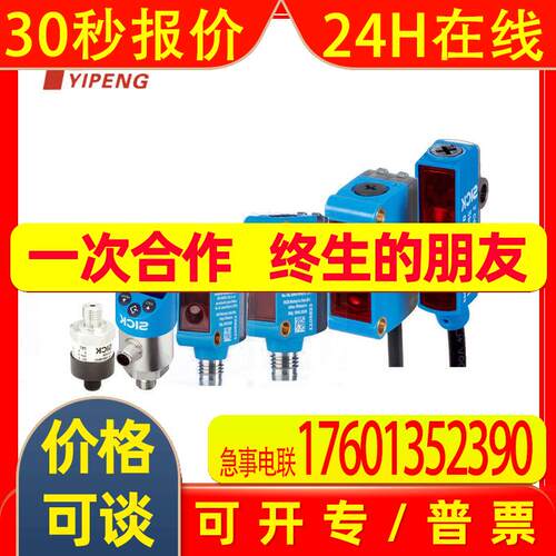 SICK/西克 光电传感器: WL250-2P2431订货号 6044699
