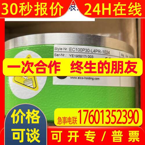 EC100P30-L4PR-1024 全新原装ELCO宜科编码器 当天发
