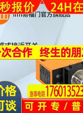 ifm易福门 电感式接近开关 IN5337